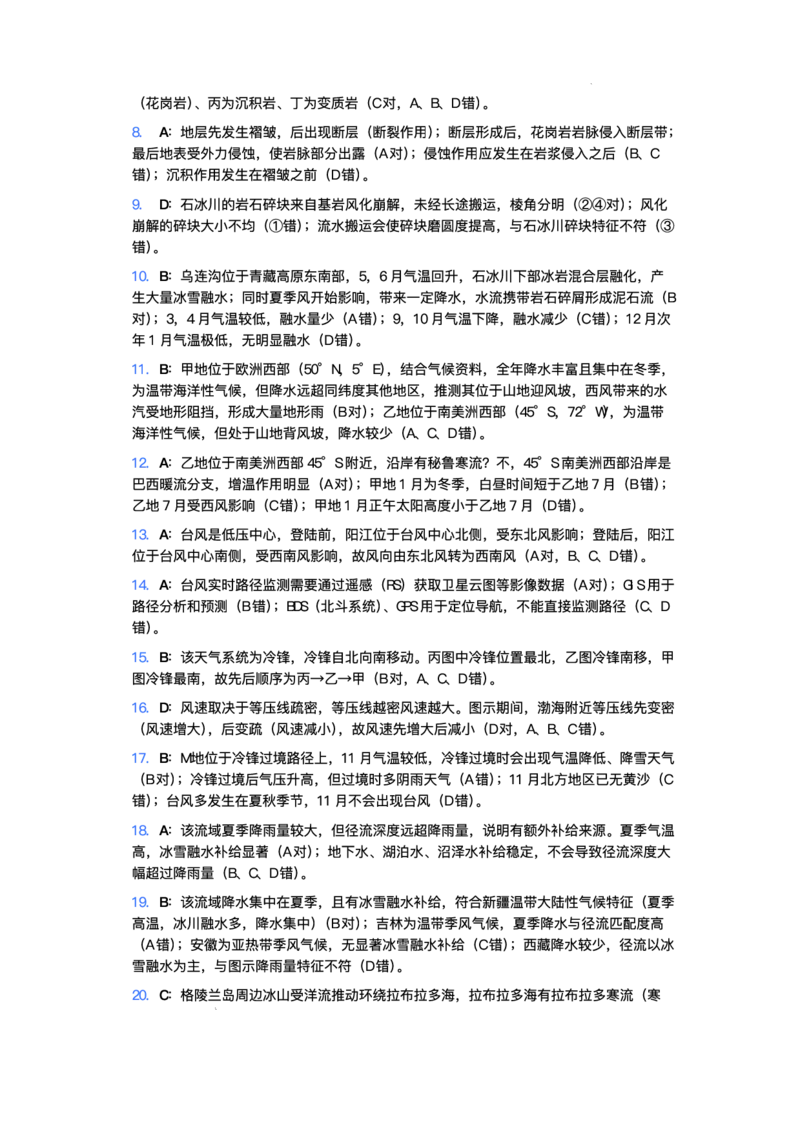 湖南省长沙市第一中学2025-2026学年高二上学期12月月考地理试题含答案_251224湖南省长沙市第一中学2025-2026学年高二上学期12月月考（全）