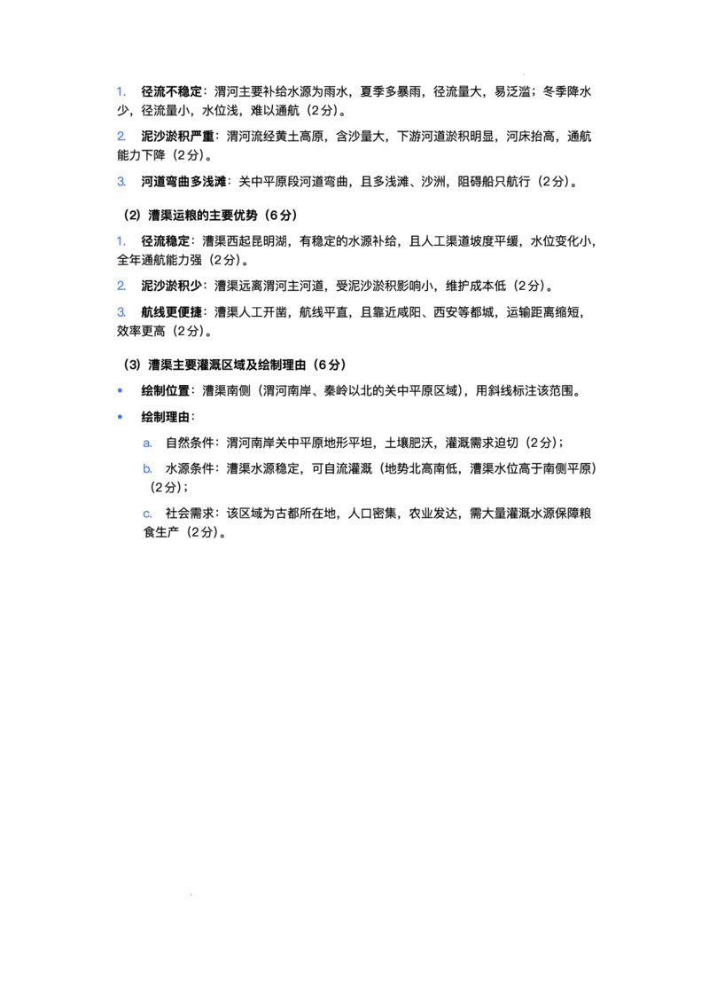 湖南省长沙市第一中学2025-2026学年高二上学期12月月考地理试题含答案_251224湖南省长沙市第一中学2025-2026学年高二上学期12月月考（全）