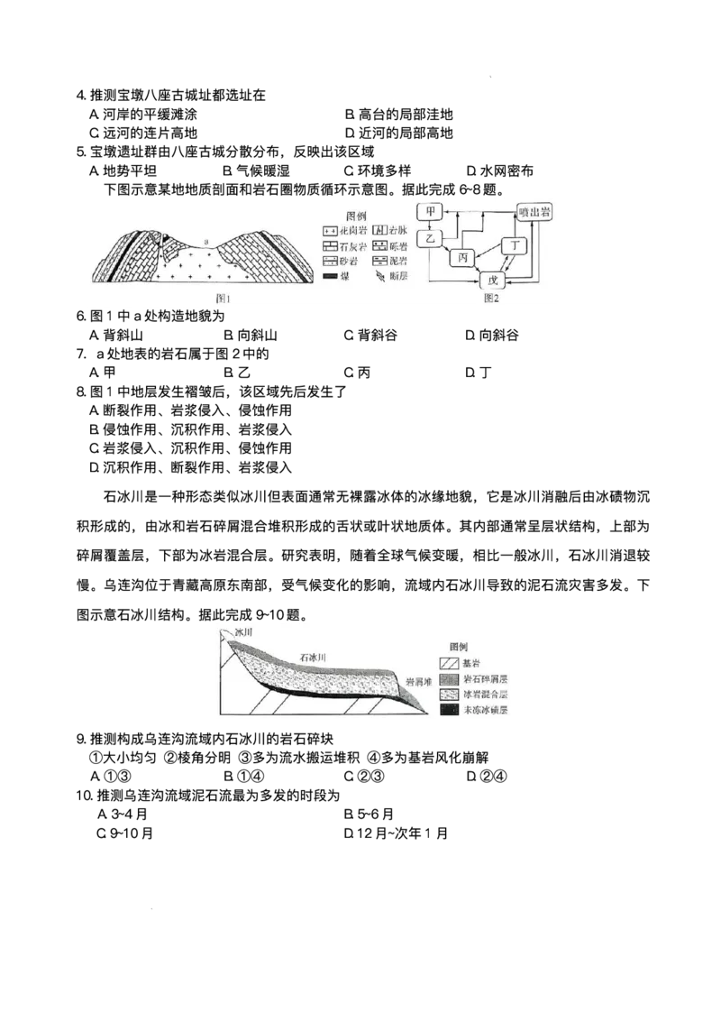 湖南省长沙市第一中学2025-2026学年高二上学期12月月考地理试题含答案_251224湖南省长沙市第一中学2025-2026学年高二上学期12月月考（全）