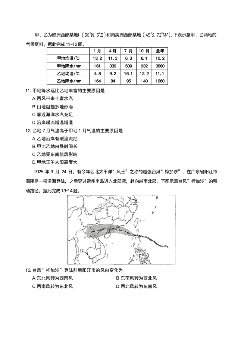 湖南省长沙市第一中学2025-2026学年高二上学期12月月考地理试题含答案_251224湖南省长沙市第一中学2025-2026学年高二上学期12月月考（全）
