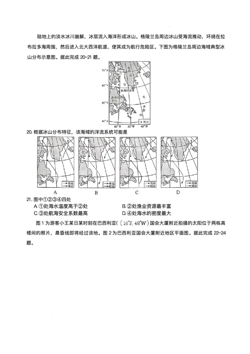 湖南省长沙市第一中学2025-2026学年高二上学期12月月考地理试题含答案_251224湖南省长沙市第一中学2025-2026学年高二上学期12月月考（全）