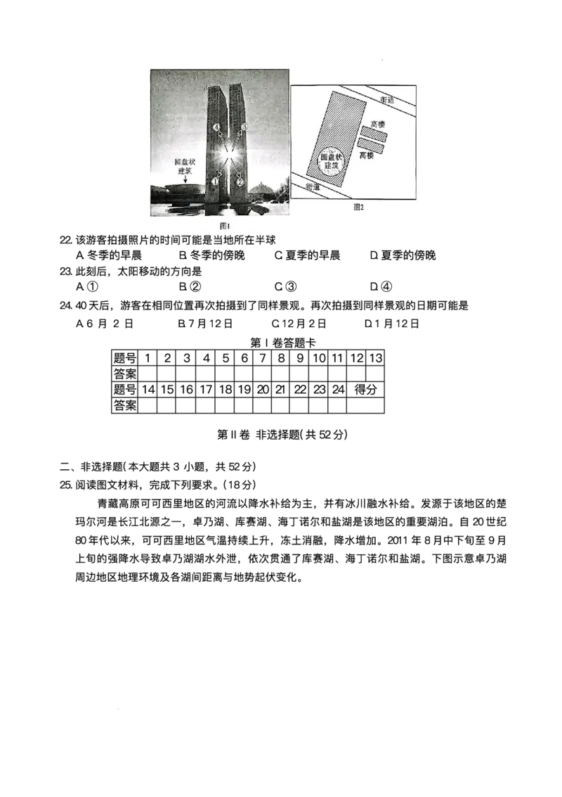 湖南省长沙市第一中学2025-2026学年高二上学期12月月考地理试题含答案_251224湖南省长沙市第一中学2025-2026学年高二上学期12月月考（全）