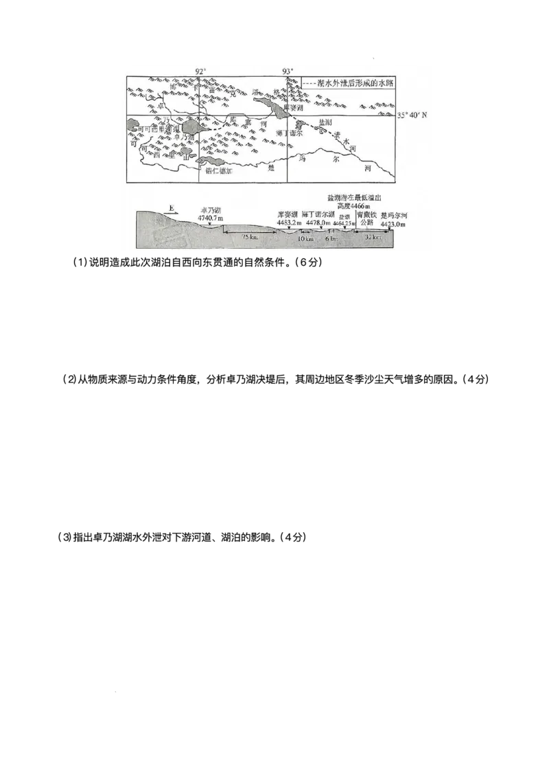 湖南省长沙市第一中学2025-2026学年高二上学期12月月考地理试题含答案_251224湖南省长沙市第一中学2025-2026学年高二上学期12月月考（全）