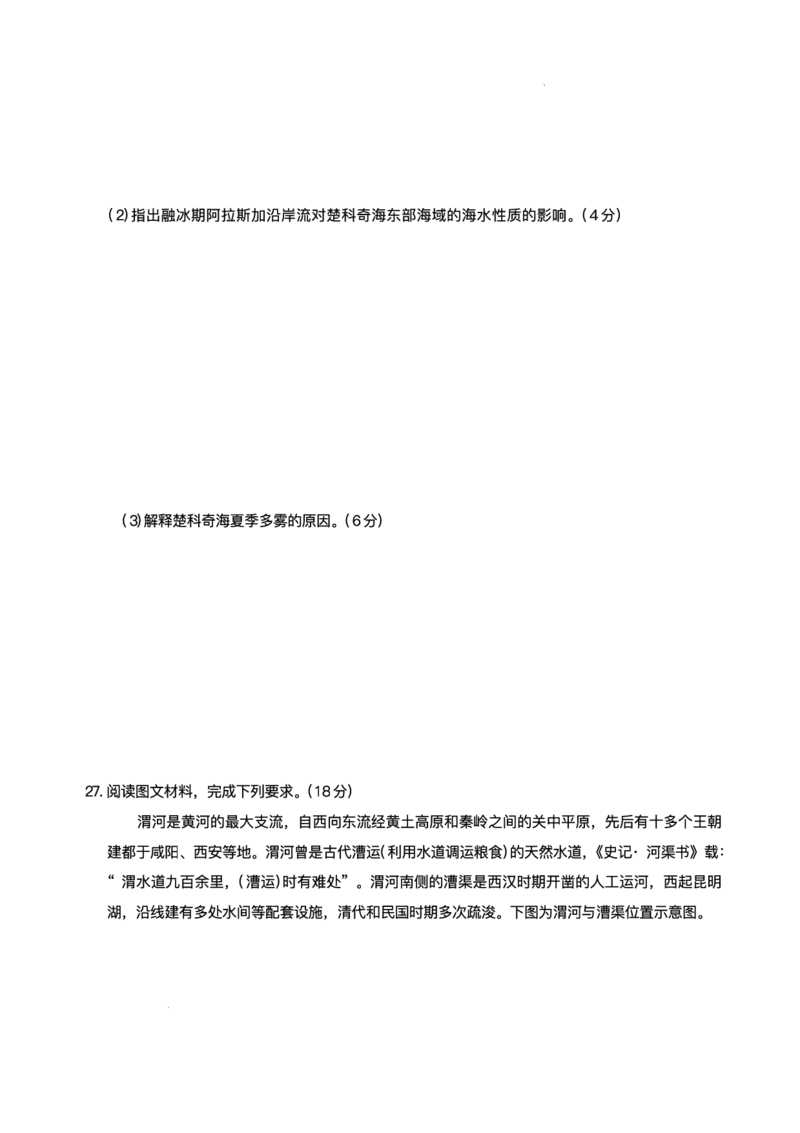 湖南省长沙市第一中学2025-2026学年高二上学期12月月考地理试题含答案_251224湖南省长沙市第一中学2025-2026学年高二上学期12月月考（全）