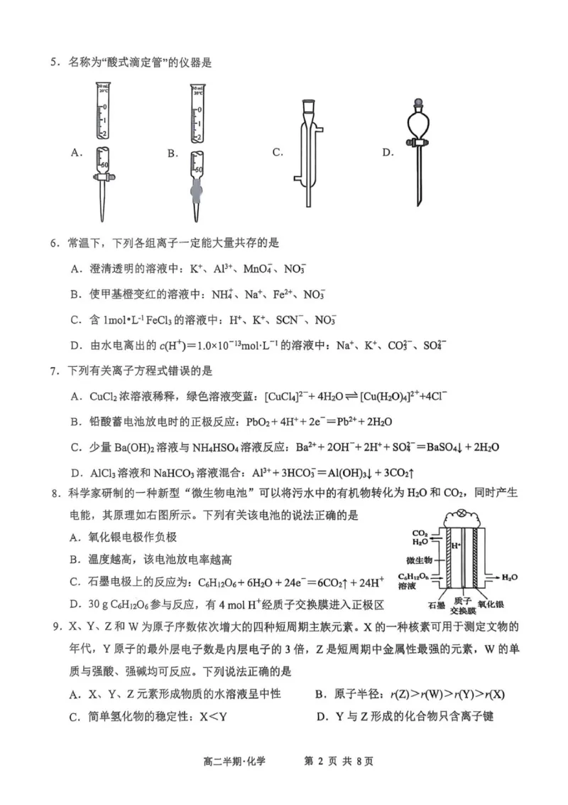 泸县普通高中共同体2025年秋期高二期中联合考试化学试题_251206四川省泸州市泸县普通高中共同体2025-2026学年高二上学期11月期中