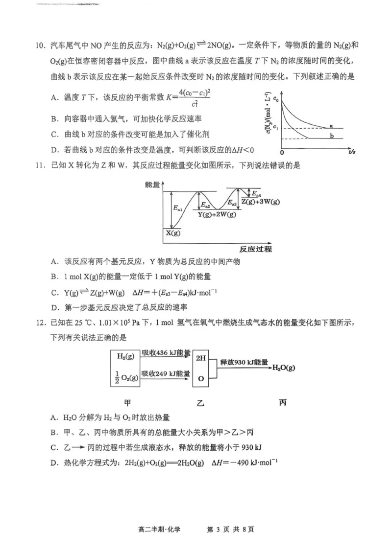 泸县普通高中共同体2025年秋期高二期中联合考试化学试题_251206四川省泸州市泸县普通高中共同体2025-2026学年高二上学期11月期中