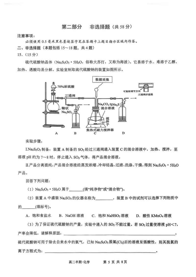 泸县普通高中共同体2025年秋期高二期中联合考试化学试题_251206四川省泸州市泸县普通高中共同体2025-2026学年高二上学期11月期中