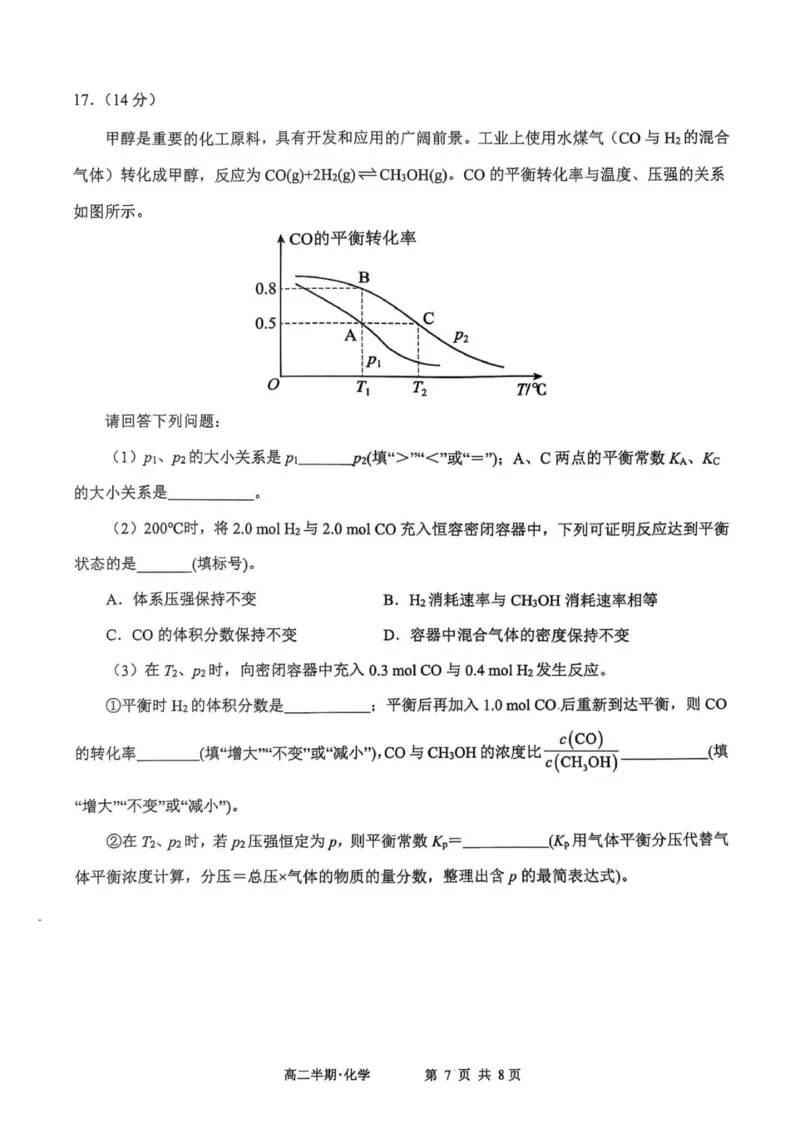 泸县普通高中共同体2025年秋期高二期中联合考试化学试题_251206四川省泸州市泸县普通高中共同体2025-2026学年高二上学期11月期中