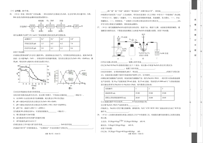 化学（全国甲卷）（考试版）A3_2023高考押题卷_学易金卷-2023学科网押题卷（各科各版本）_2023学科网押题卷-学易金卷-化学_化学（全国甲卷）-学易金卷：2023年高考考前押题密卷