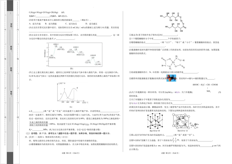 化学（全国甲卷）（考试版）A3_2023高考押题卷_学易金卷-2023学科网押题卷（各科各版本）_2023学科网押题卷-学易金卷-化学_化学（全国甲卷）-学易金卷：2023年高考考前押题密卷