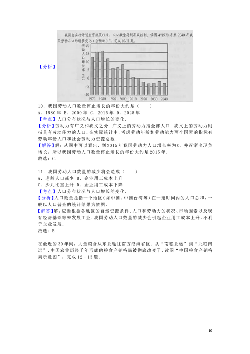 安徽省桐城市2016年中考地理真题试题（含解析）_9.地理中考真题2015-2024年_2016年全国中考地理65份