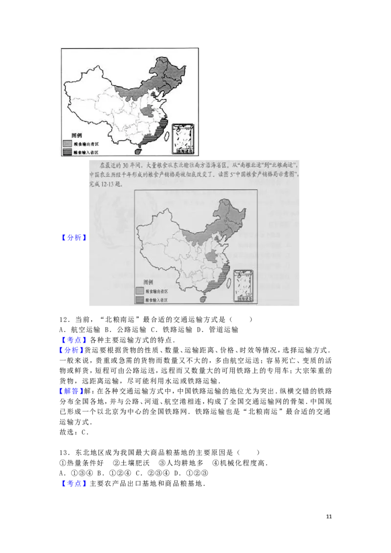 安徽省桐城市2016年中考地理真题试题（含解析）_9.地理中考真题2015-2024年_2016年全国中考地理65份