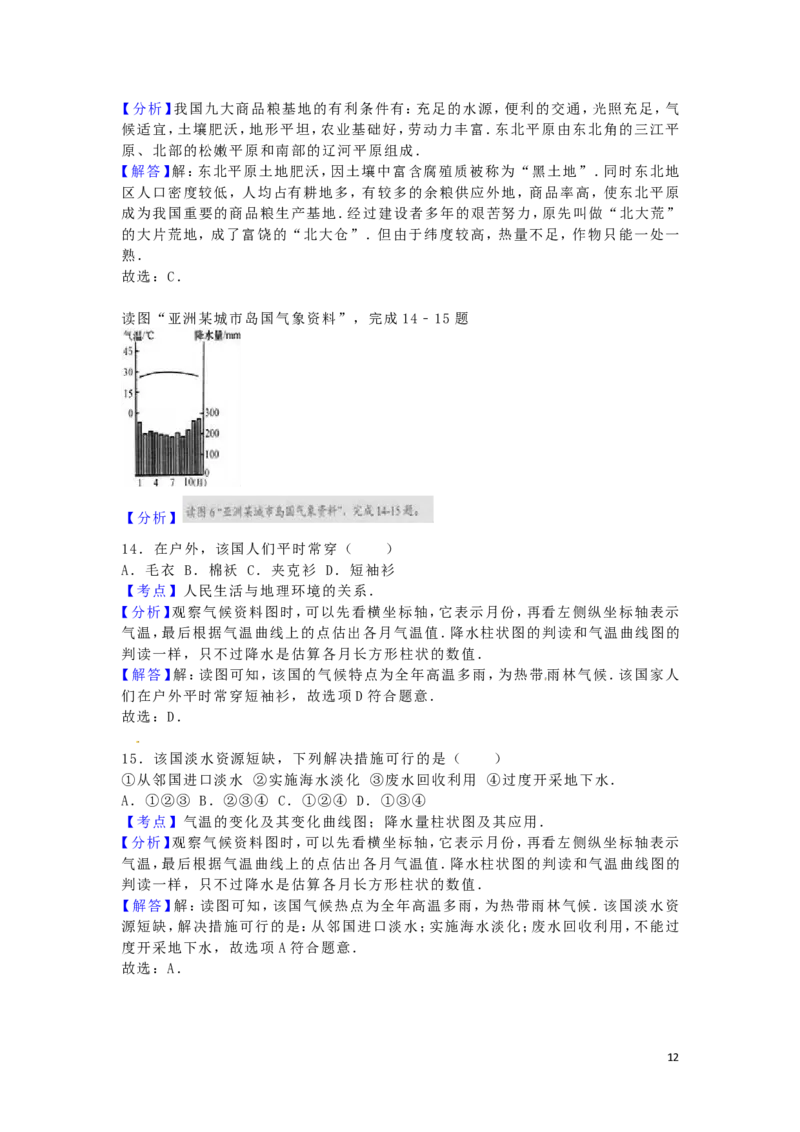 安徽省桐城市2016年中考地理真题试题（含解析）_9.地理中考真题2015-2024年_2016年全国中考地理65份