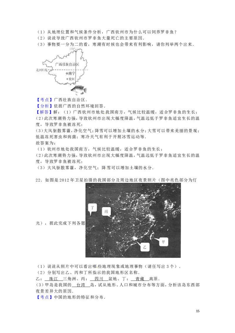 安徽省桐城市2016年中考地理真题试题（含解析）_9.地理中考真题2015-2024年_2016年全国中考地理65份
