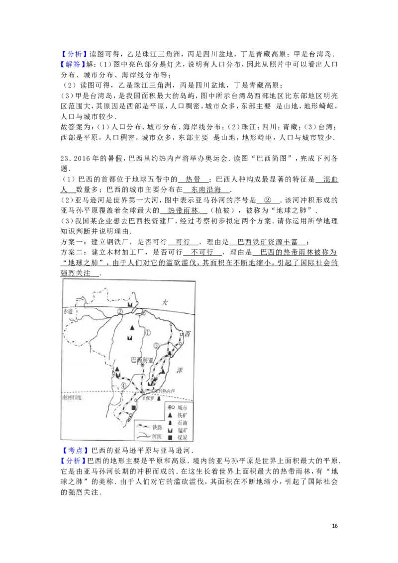 安徽省桐城市2016年中考地理真题试题（含解析）_9.地理中考真题2015-2024年_2016年全国中考地理65份