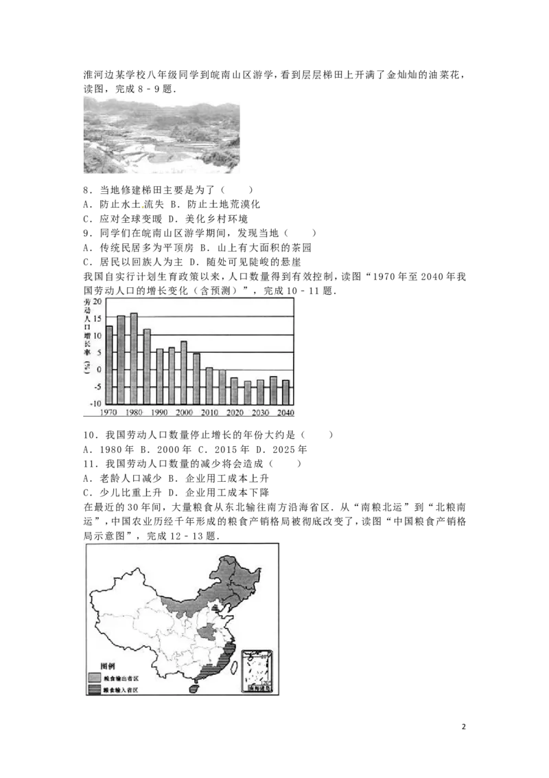 安徽省桐城市2016年中考地理真题试题（含解析）_9.地理中考真题2015-2024年_2016年全国中考地理65份