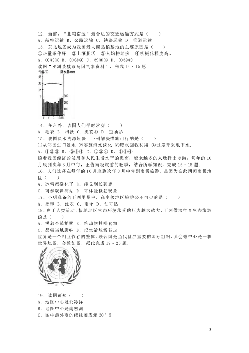 安徽省桐城市2016年中考地理真题试题（含解析）_9.地理中考真题2015-2024年_2016年全国中考地理65份