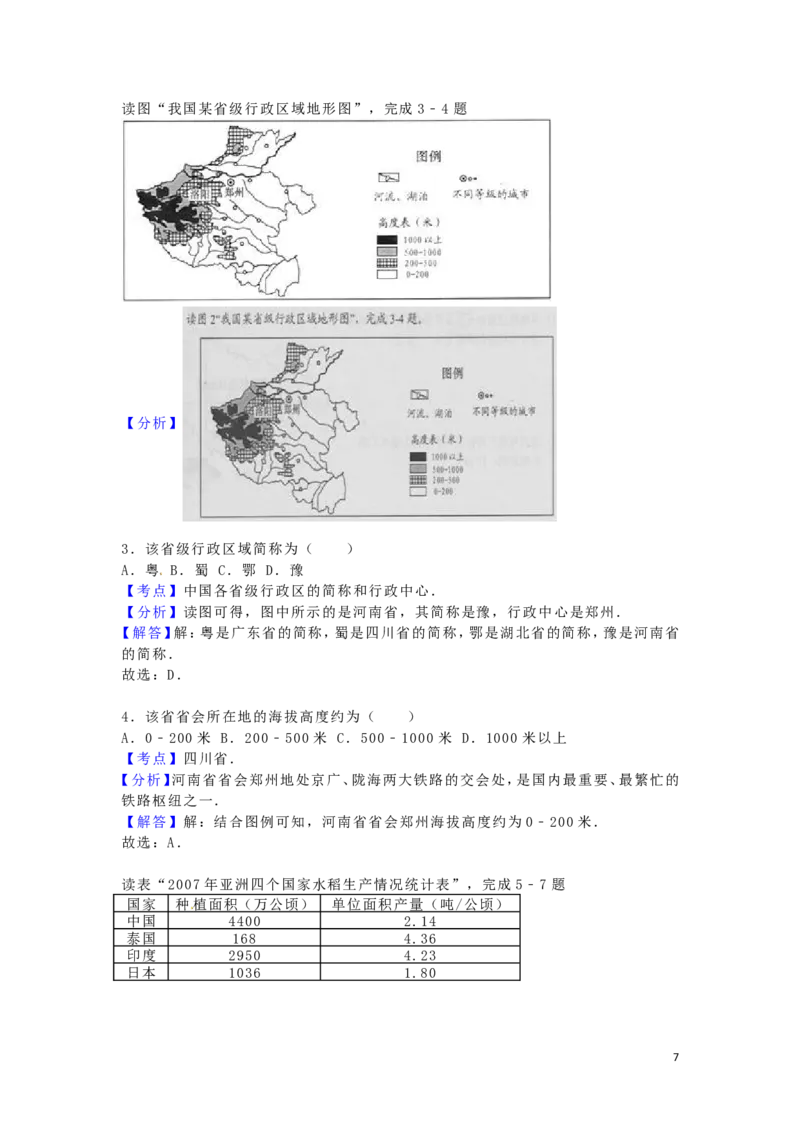 安徽省桐城市2016年中考地理真题试题（含解析）_9.地理中考真题2015-2024年_2016年全国中考地理65份