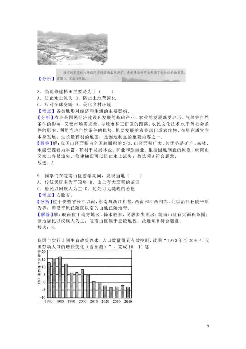 安徽省桐城市2016年中考地理真题试题（含解析）_9.地理中考真题2015-2024年_2016年全国中考地理65份