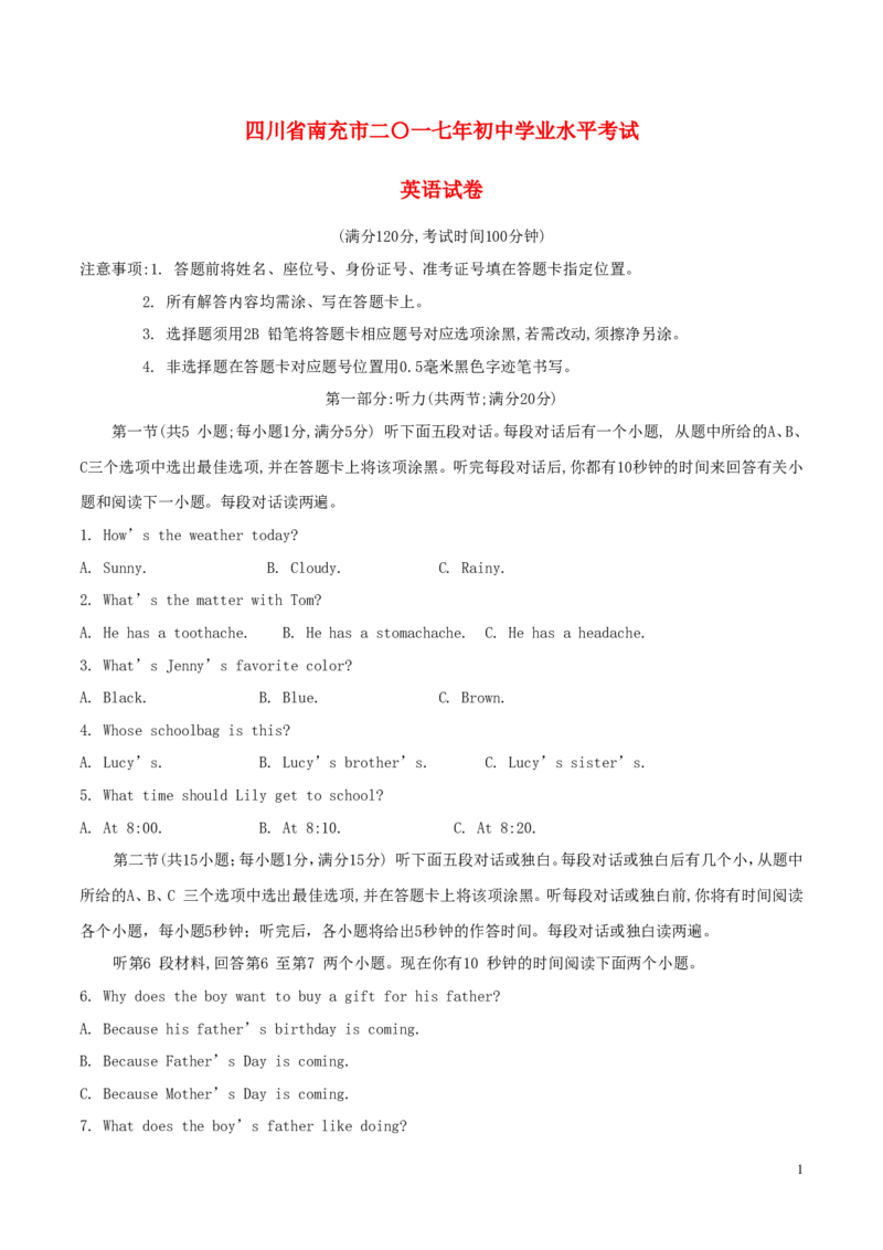 四川省南充市2017年中考英语真题试题（无答案）_中考真题_3.英语中考真题2015-2024年_2017年全国中考YINGYU134份