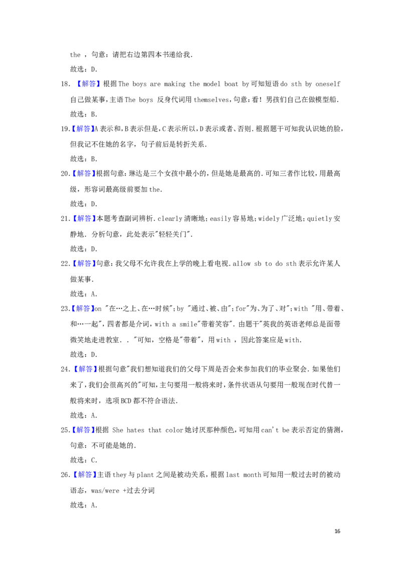 广西河池市2019年中考英语真题试题（含解析）_中考真题_3.英语中考真题2015-2024年_2019年全国中考YINGYU148份