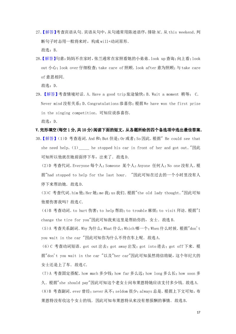 广西河池市2019年中考英语真题试题（含解析）_中考真题_3.英语中考真题2015-2024年_2019年全国中考YINGYU148份
