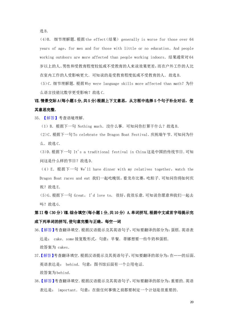 广西河池市2019年中考英语真题试题（含解析）_中考真题_3.英语中考真题2015-2024年_2019年全国中考YINGYU148份