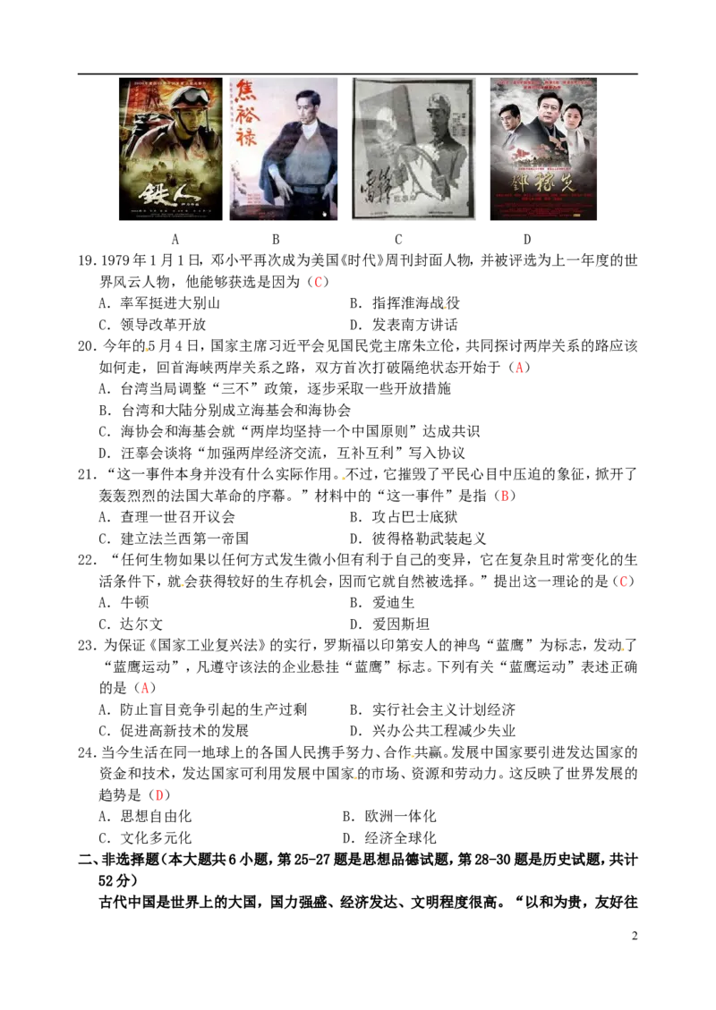 江苏省淮安市2015年中考历史真题试题（含答案）_6.历史中考真题2015-2024年_2015年全国中考历史99份