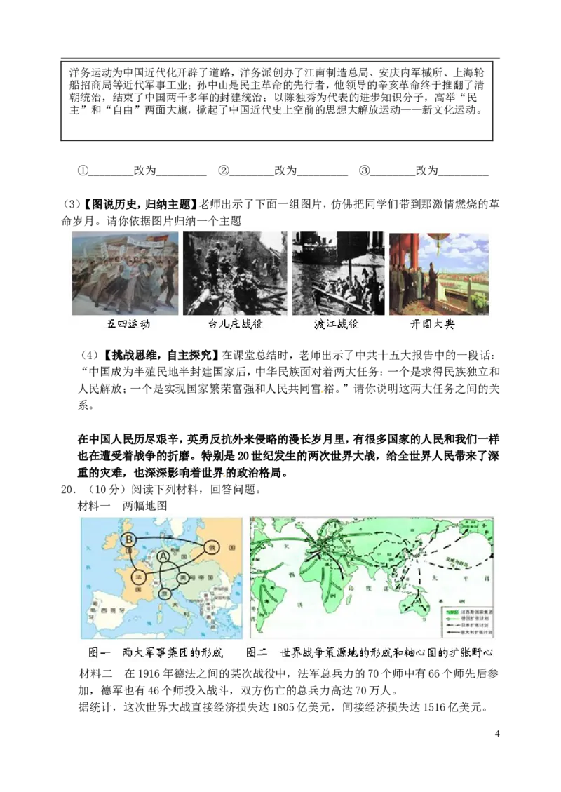 江苏省淮安市2015年中考历史真题试题（含答案）_6.历史中考真题2015-2024年_2015年全国中考历史99份