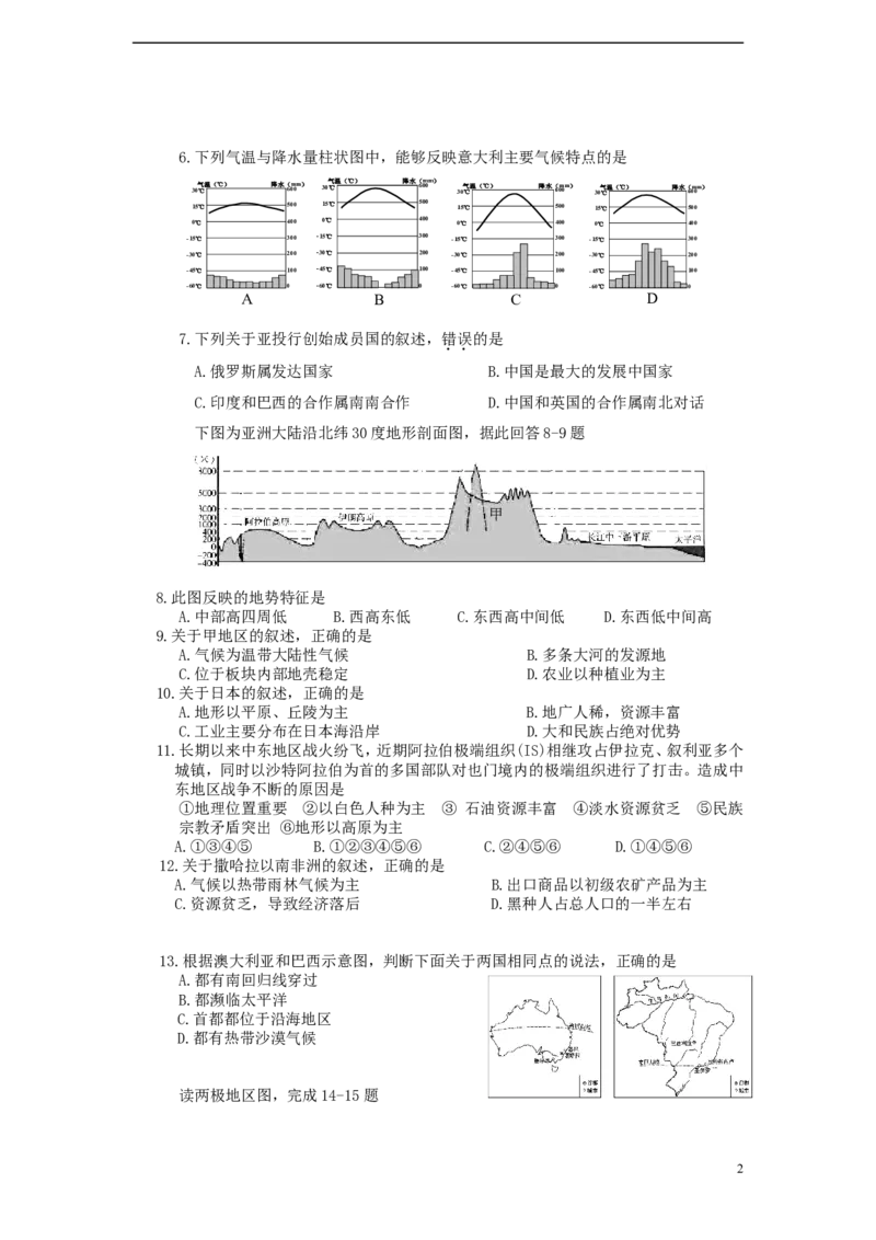 湖南省益阳市2015年中考地理真题试题（含答案）_9.地理中考真题2015-2024年_2015年全国中考地理113份