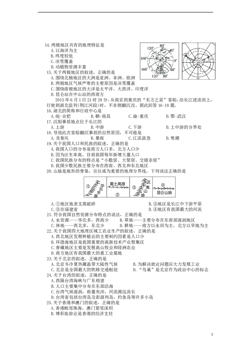 湖南省益阳市2015年中考地理真题试题（含答案）_9.地理中考真题2015-2024年_2015年全国中考地理113份