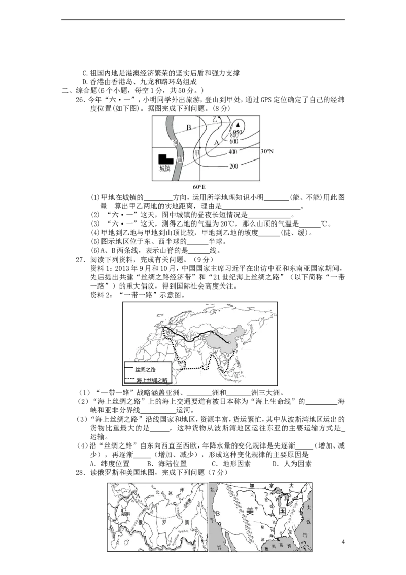 湖南省益阳市2015年中考地理真题试题（含答案）_9.地理中考真题2015-2024年_2015年全国中考地理113份