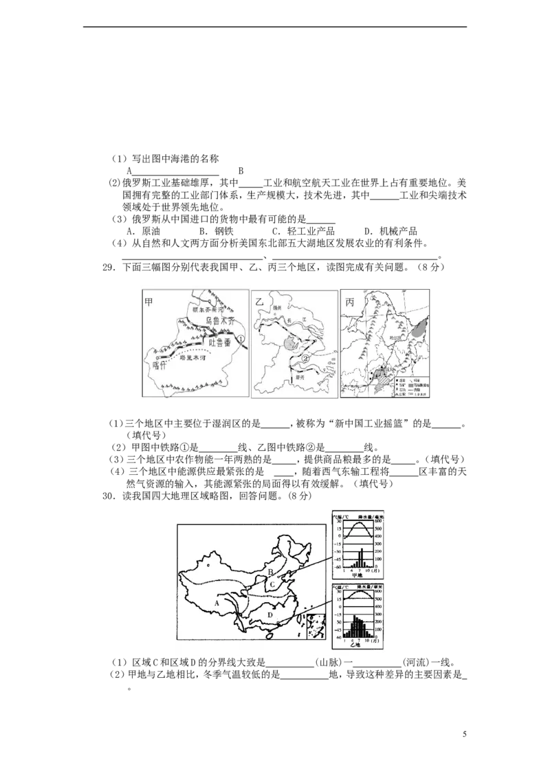 湖南省益阳市2015年中考地理真题试题（含答案）_9.地理中考真题2015-2024年_2015年全国中考地理113份