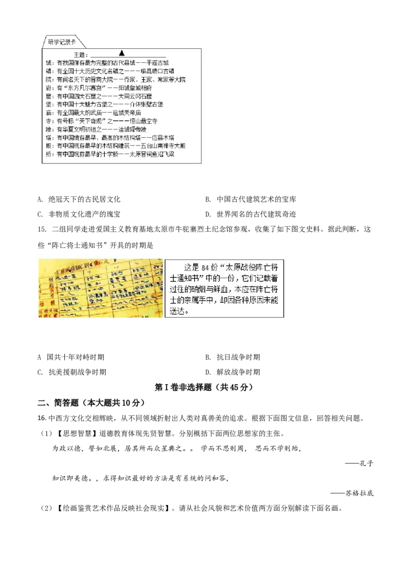 山西省2021年中考历史试题（原卷版）_6.历史中考真题2015-2024年_2021中考历史真题102份_山西历史
