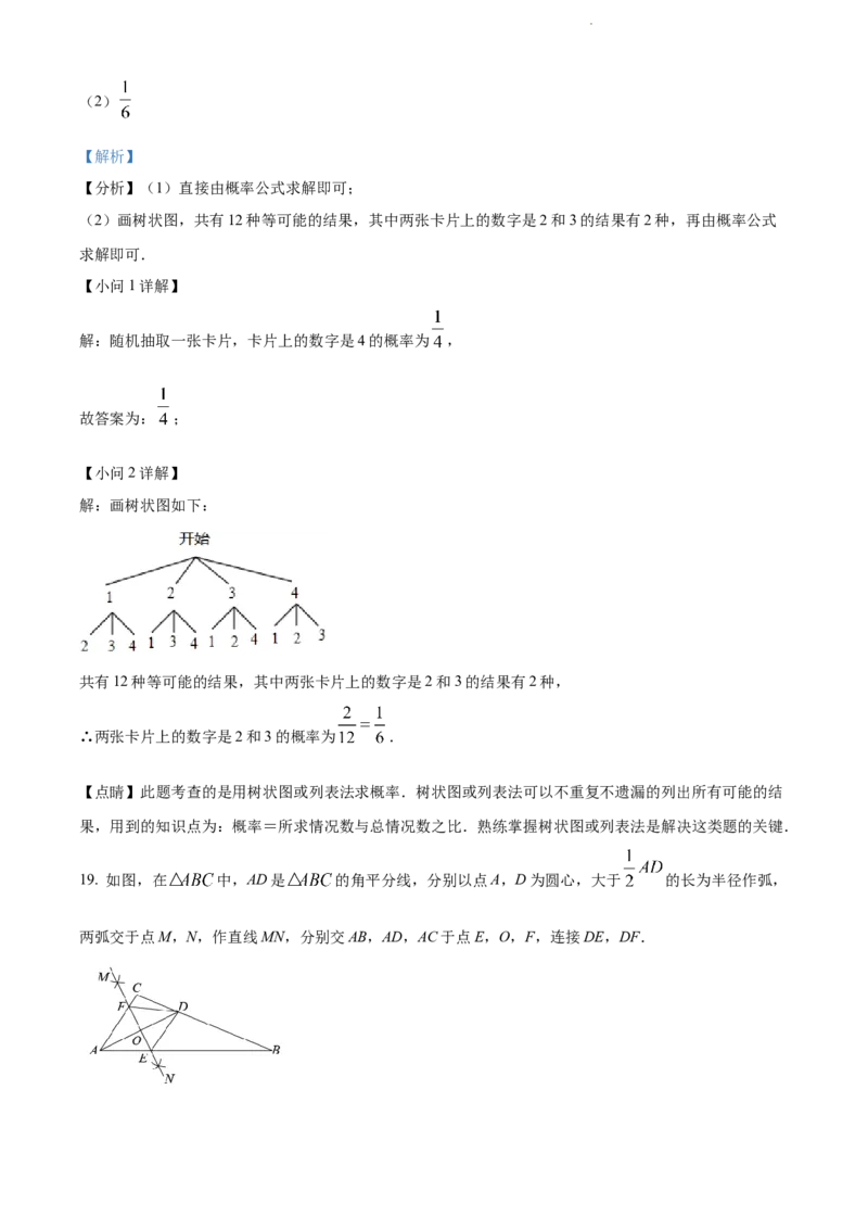 2022年辽宁省沈阳市中考数学真题（解析版）_中考真题_2.数学中考真题2015-2024年_地区卷_辽宁省_辽宁数学_辽宁数学_沈阳数学08-22