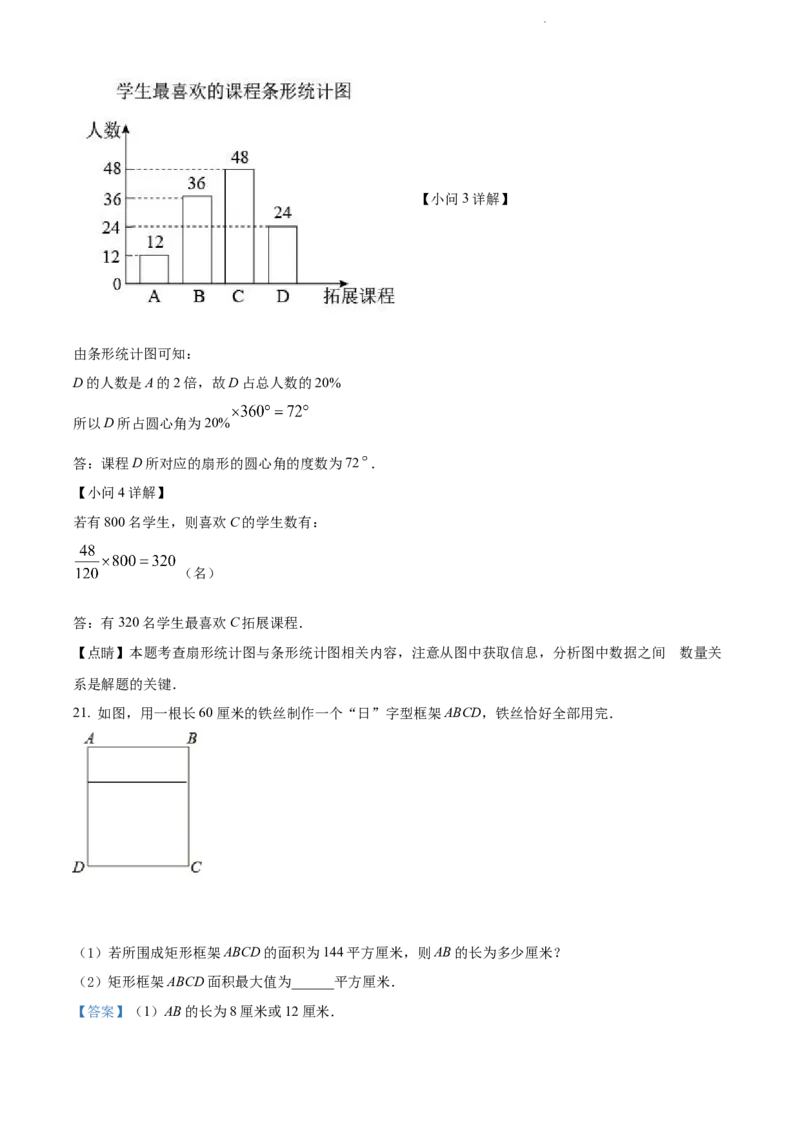 2022年辽宁省沈阳市中考数学真题（解析版）_中考真题_2.数学中考真题2015-2024年_地区卷_辽宁省_辽宁数学_辽宁数学_沈阳数学08-22
