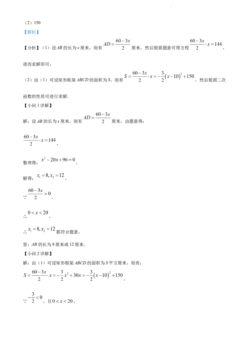 2022年辽宁省沈阳市中考数学真题（解析版）_中考真题_2.数学中考真题2015-2024年_地区卷_辽宁省_辽宁数学_辽宁数学_沈阳数学08-22