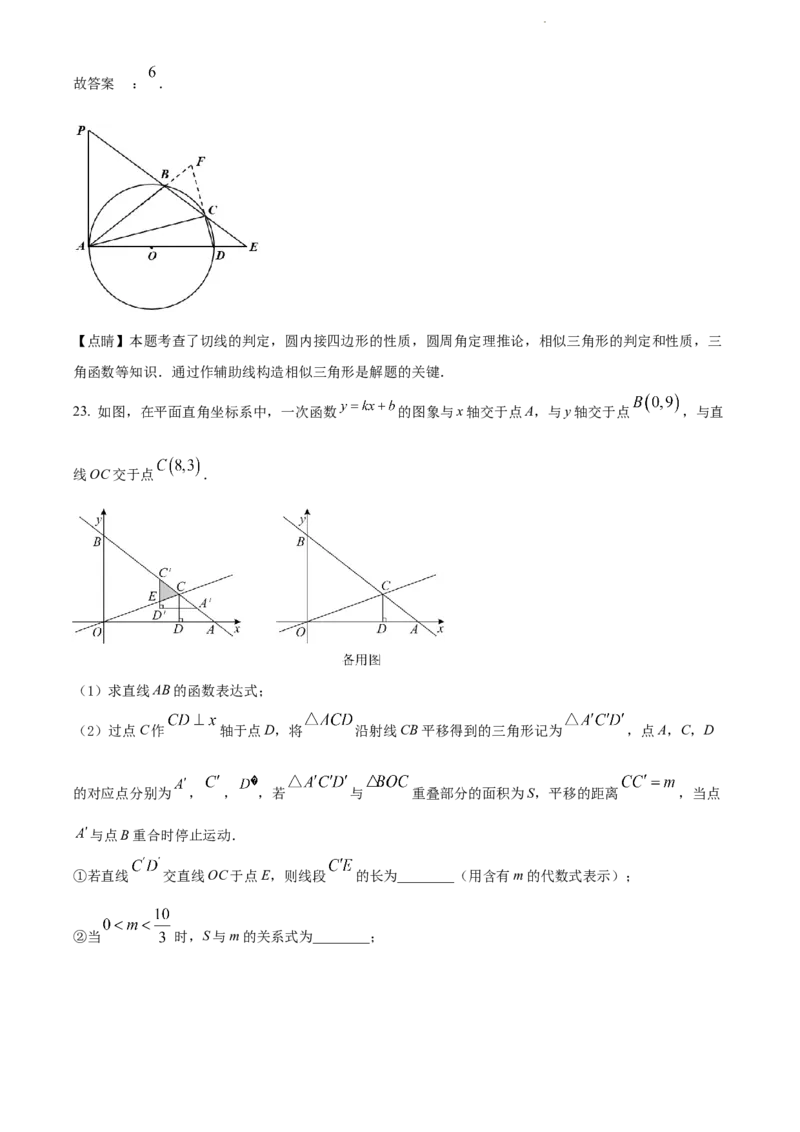 2022年辽宁省沈阳市中考数学真题（解析版）_中考真题_2.数学中考真题2015-2024年_地区卷_辽宁省_辽宁数学_辽宁数学_沈阳数学08-22