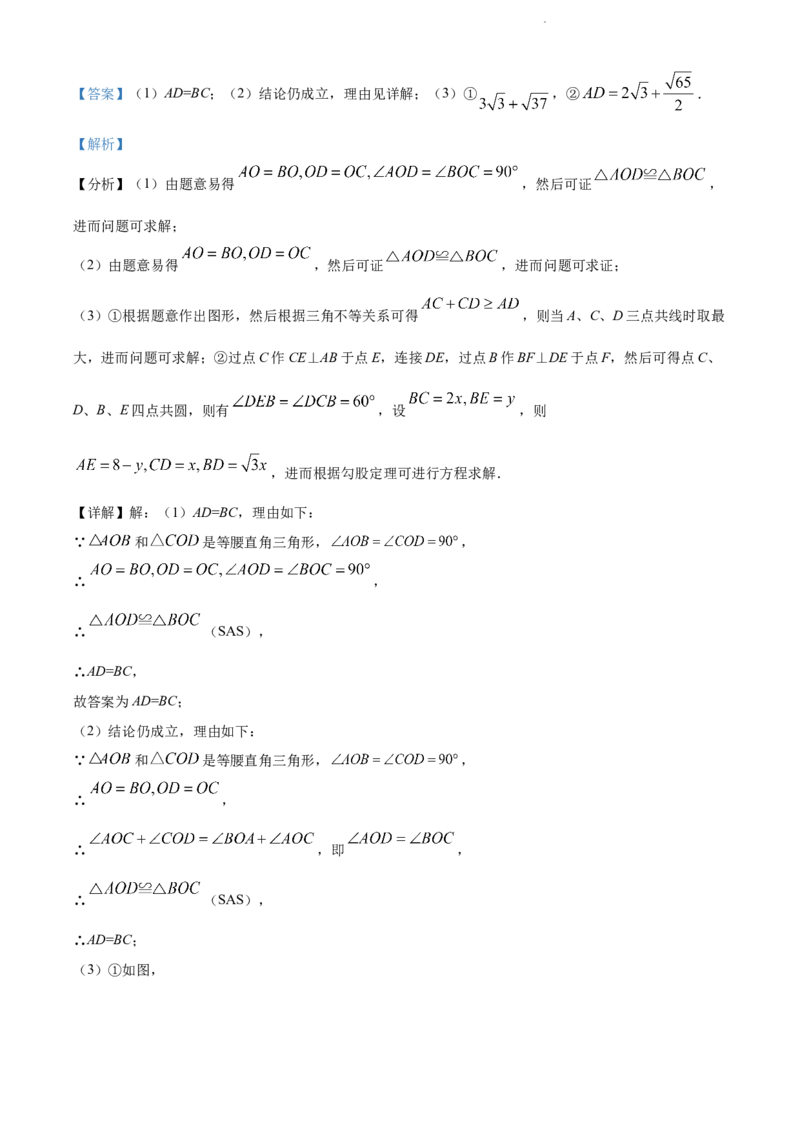 2022年辽宁省沈阳市中考数学真题（解析版）_中考真题_2.数学中考真题2015-2024年_地区卷_辽宁省_辽宁数学_辽宁数学_沈阳数学08-22