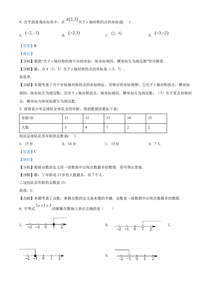 2022年辽宁省沈阳市中考数学真题（解析版）_中考真题_2.数学中考真题2015-2024年_地区卷_辽宁省_辽宁数学_辽宁数学_沈阳数学08-22