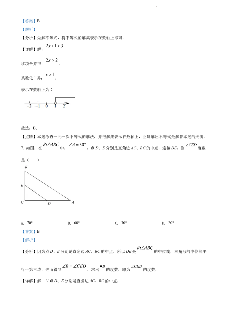 2022年辽宁省沈阳市中考数学真题（解析版）_中考真题_2.数学中考真题2015-2024年_地区卷_辽宁省_辽宁数学_辽宁数学_沈阳数学08-22