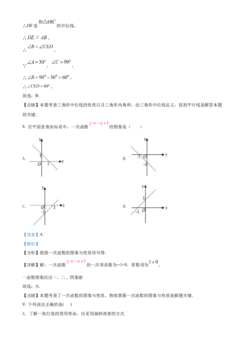 2022年辽宁省沈阳市中考数学真题（解析版）_中考真题_2.数学中考真题2015-2024年_地区卷_辽宁省_辽宁数学_辽宁数学_沈阳数学08-22