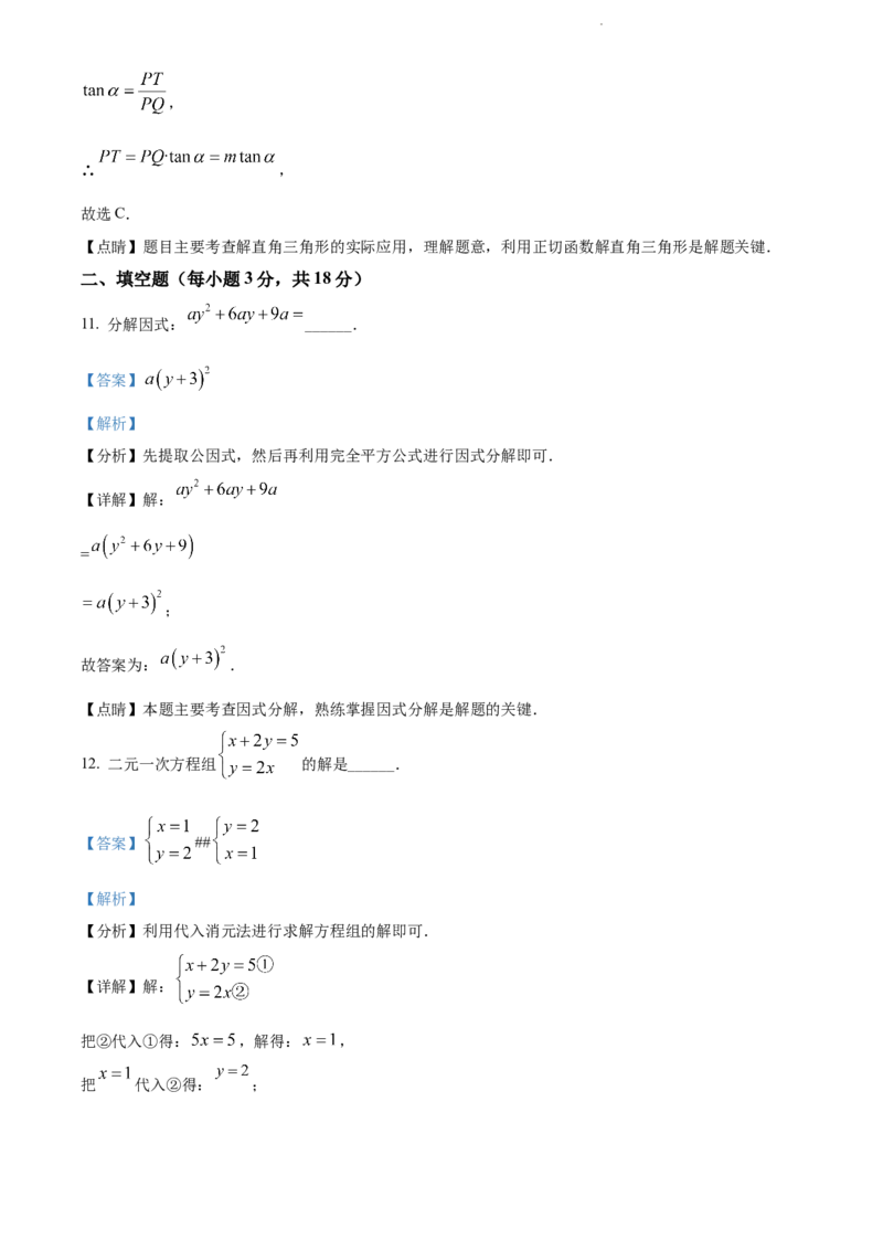 2022年辽宁省沈阳市中考数学真题（解析版）_中考真题_2.数学中考真题2015-2024年_地区卷_辽宁省_辽宁数学_辽宁数学_沈阳数学08-22