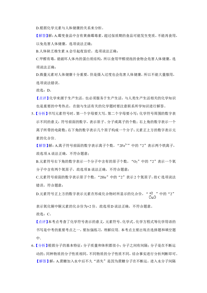 2021年甘肃省武威、白银、定西、平凉、酒泉中考化学试题（解析版）_中考真题_5.化学中考真题2015-2024年_地区卷_甘肃省_甘肃武威化学中考真题（2015年-2022年）