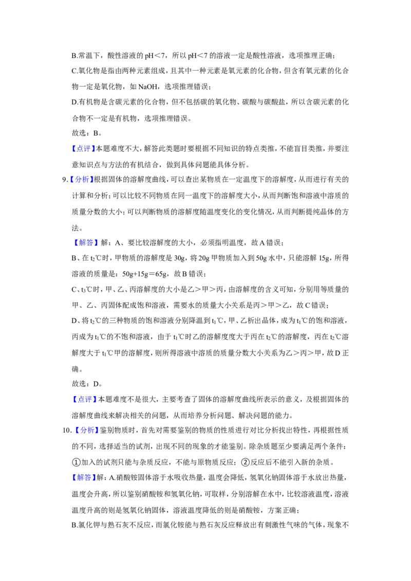 2021年甘肃省武威、白银、定西、平凉、酒泉中考化学试题（解析版）_中考真题_5.化学中考真题2015-2024年_地区卷_甘肃省_甘肃武威化学中考真题（2015年-2022年）