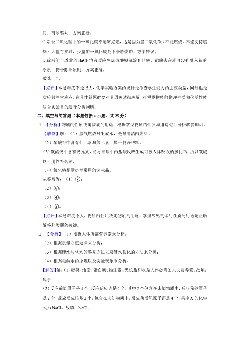 2021年甘肃省武威、白银、定西、平凉、酒泉中考化学试题（解析版）_中考真题_5.化学中考真题2015-2024年_地区卷_甘肃省_甘肃武威化学中考真题（2015年-2022年）