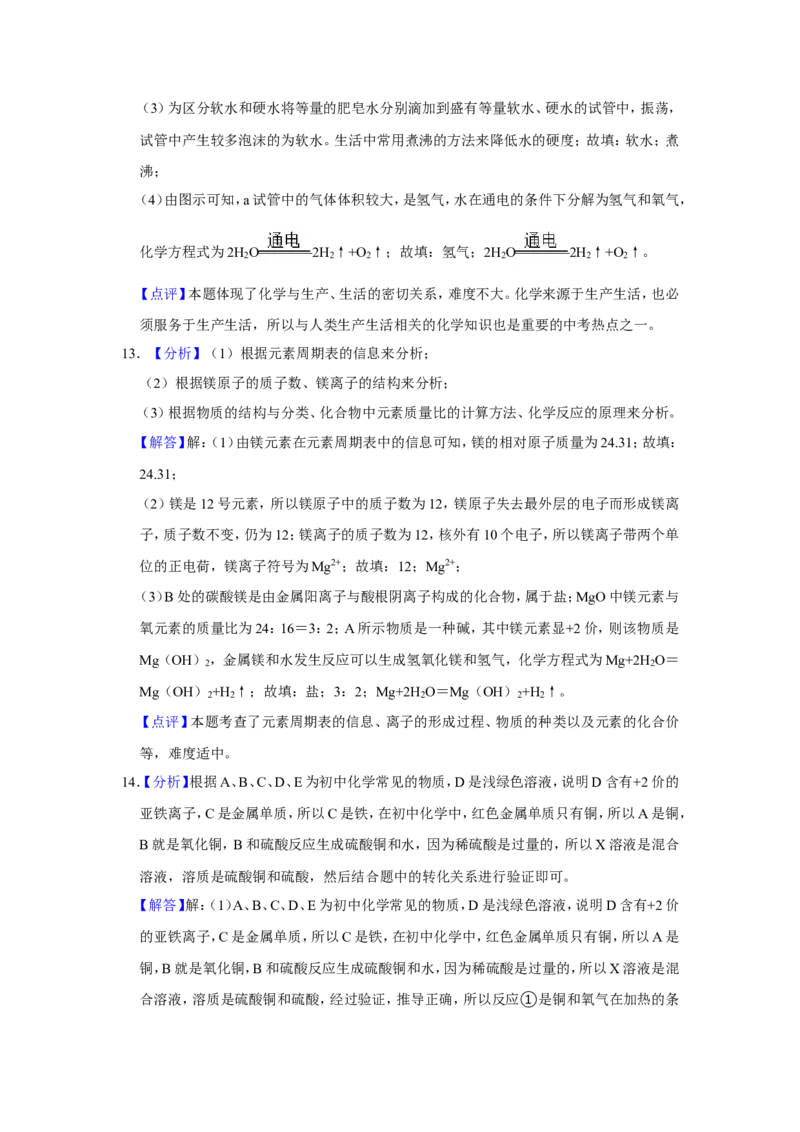 2021年甘肃省武威、白银、定西、平凉、酒泉中考化学试题（解析版）_中考真题_5.化学中考真题2015-2024年_地区卷_甘肃省_甘肃武威化学中考真题（2015年-2022年）