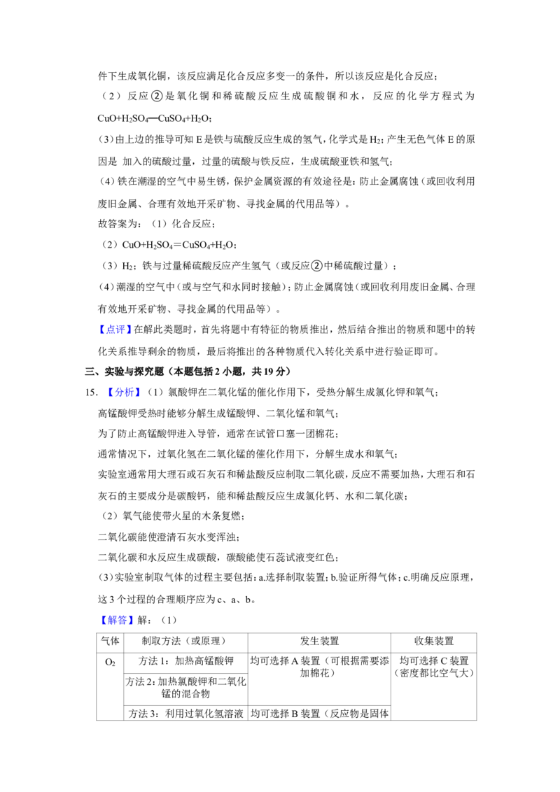 2021年甘肃省武威、白银、定西、平凉、酒泉中考化学试题（解析版）_中考真题_5.化学中考真题2015-2024年_地区卷_甘肃省_甘肃武威化学中考真题（2015年-2022年）