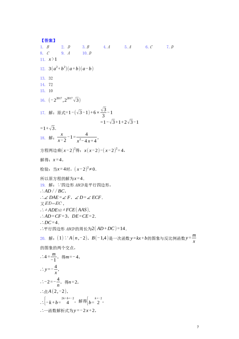 四川省广安市2019年中考数学真题试题_中考真题_2.数学中考真题2015-2024年_2019年全国中考数学206份