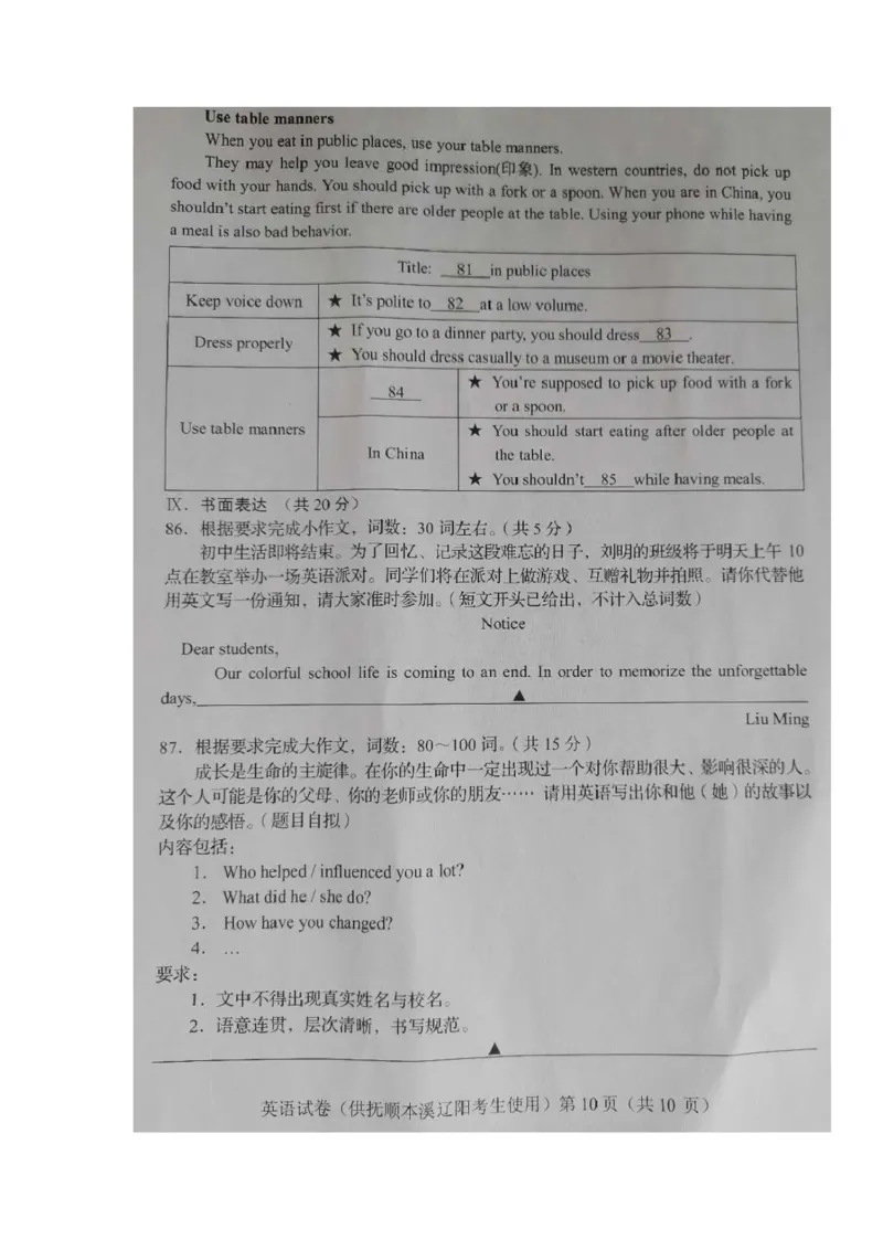 2020年辽宁抚顺中考英语真题及答案_中考真题_3.英语中考真题2015-2024年_地区卷_辽宁省_辽宁英语_辽宁英语_抚顺英语17-22
